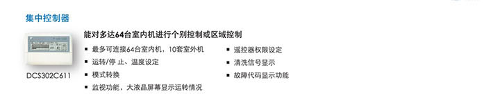 集中遥控器简介
